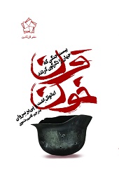 قرن خون